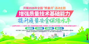 2026年全国质量月活动主题
