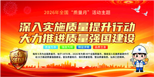 2026年全国质量月活动主题