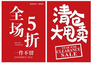 清仓大甩卖