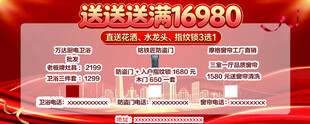 促销海报