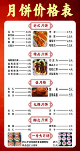 中秋月饼价格表