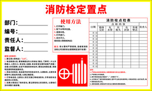 消防栓定置点