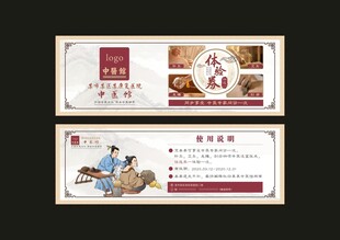 中医馆优惠券