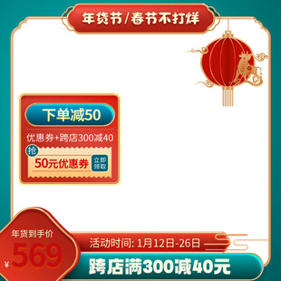 年货节主图