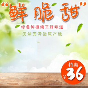 鲜脆甜 