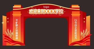 2024龙年新年活动拱门