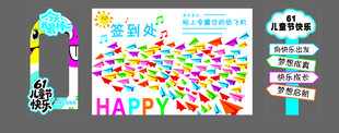 61儿童节物料