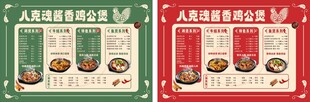 鸡煲 菜单