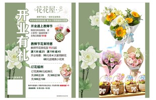 花卉促销海报