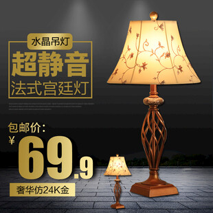 台灯 法式
