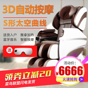 按摩椅 3D