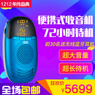 便携式收音机