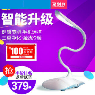智能台灯 护眼 促销