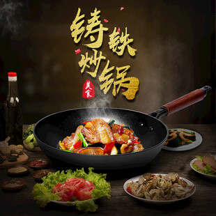 铸铁炒锅 烹饪 