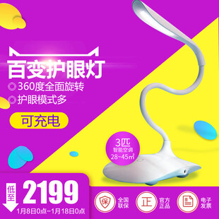 护眼灯 百变换