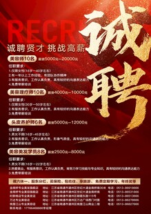 诚聘精英开启职业新征程