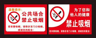 公共场合禁止吸烟标识
