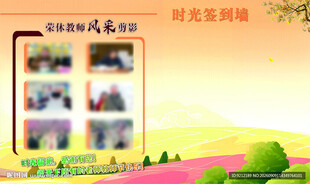 时光影像集 教师风采 签名墙