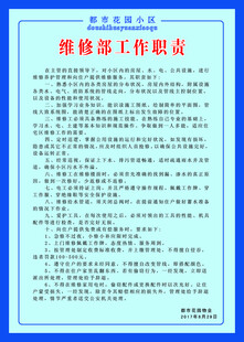 维修部工作职责