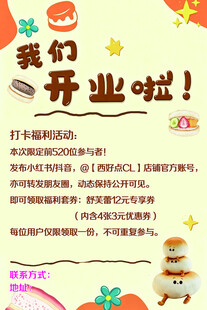 开业啦
