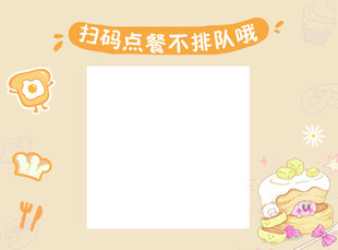扫码点餐