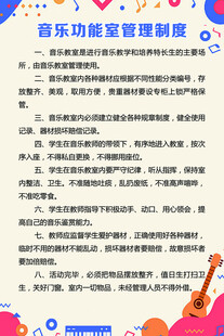 音乐室管理制度