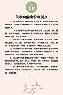 美术室管理制度