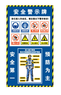 安全警示标识