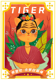 虎年女孩插画 