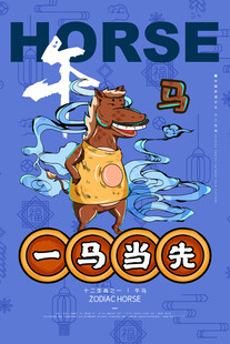 十二生肖           