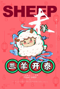十二生肖           