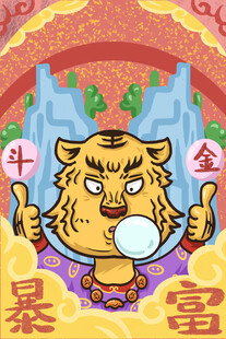 十二生肖           