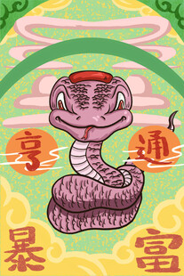 十二生肖           