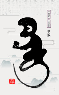 十二生肖           