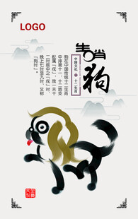 十二生肖           