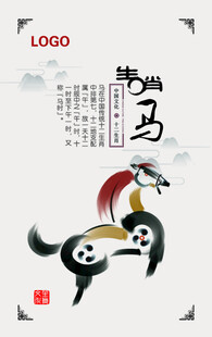 十二生肖           