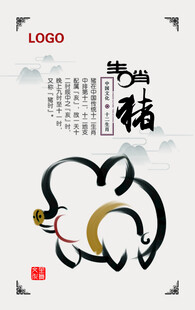 十二生肖           