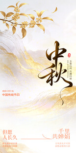 中秋佳节海报设计