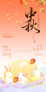中秋海报