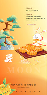 中秋佳节玉兔伴月饼