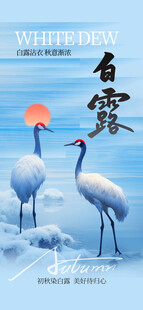 白露