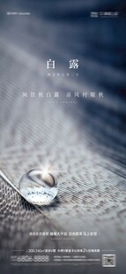 白露节气