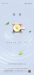 处暑