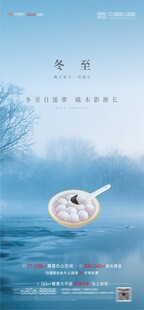 冬至