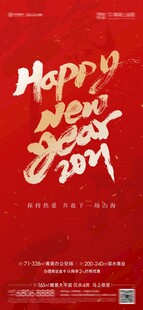 新年快乐