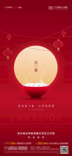 元宵节