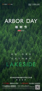 植树节