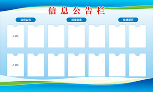 信息公告栏