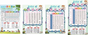 2026年小学初中课程表