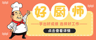 好厨师烹饪培训招生啦